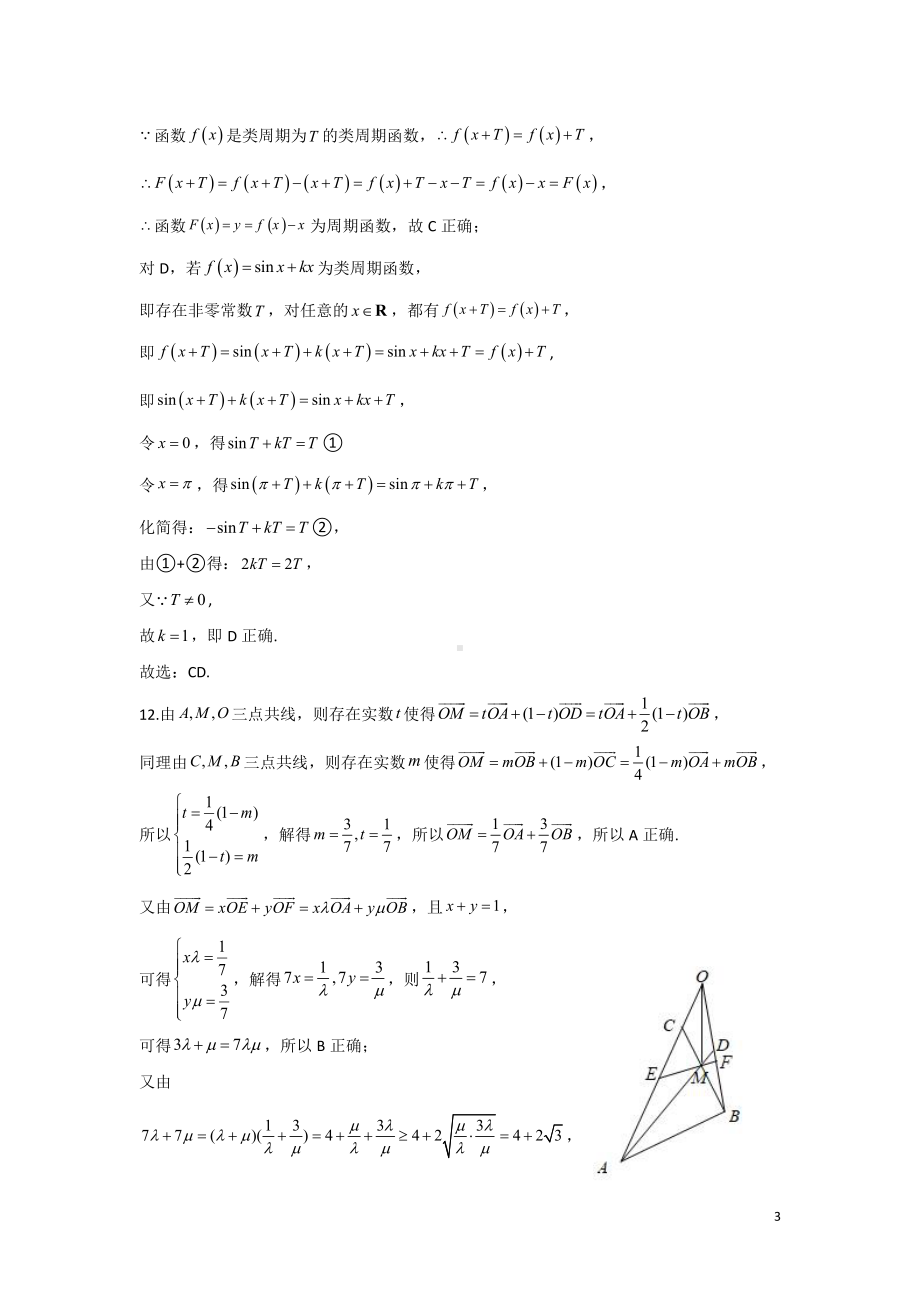 新高三数学期末考试模拟试题六答案.doc_第3页