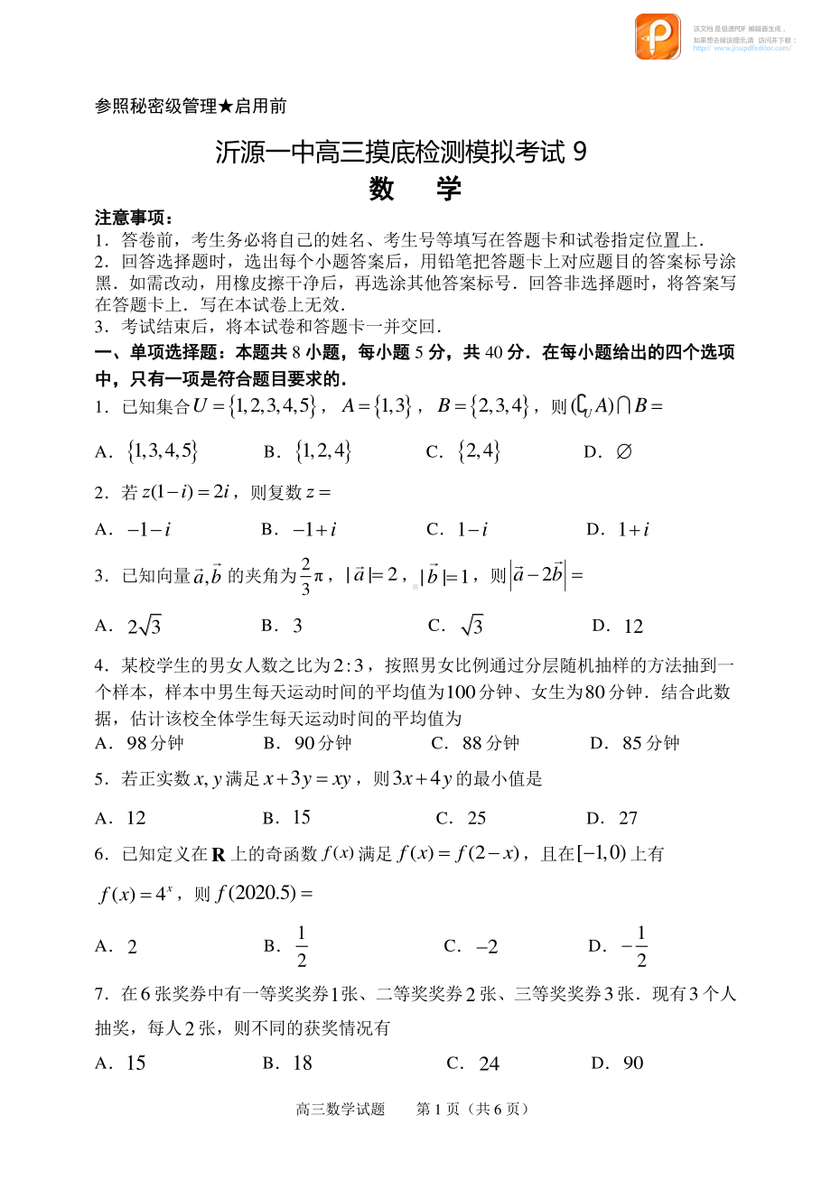 高三数学期末考试模拟试题九.pdf_第1页