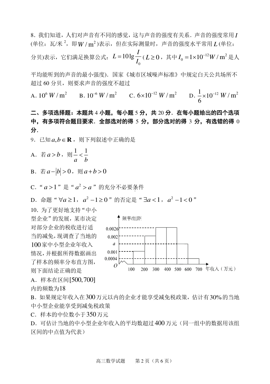 高三数学期末考试模拟试题九.pdf_第2页