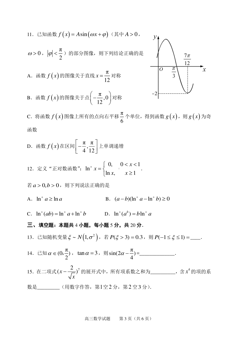 高三数学期末考试模拟试题九.pdf_第3页