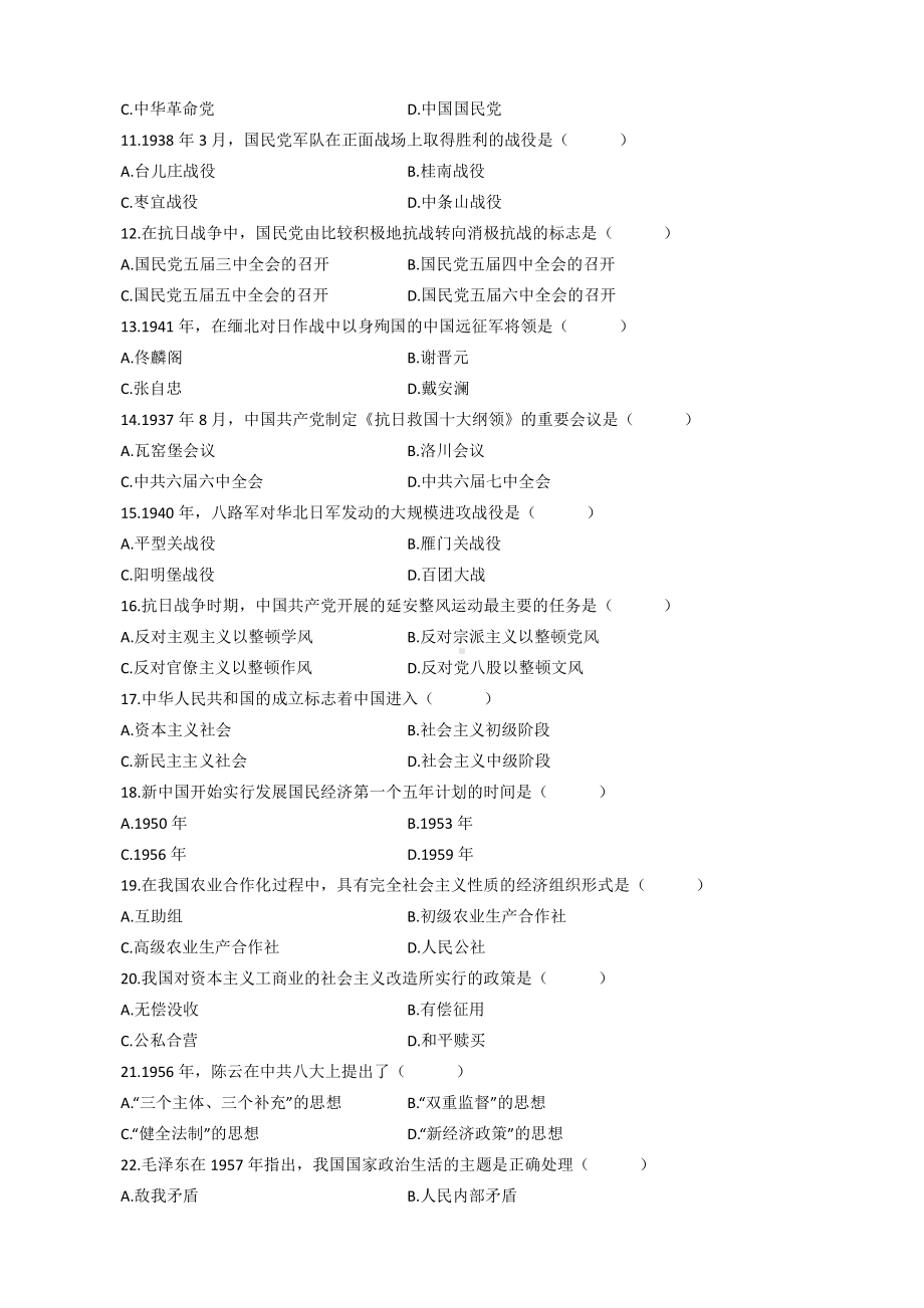 （心理健康教育自考）03708中国近现代史纲要201010.doc_第2页