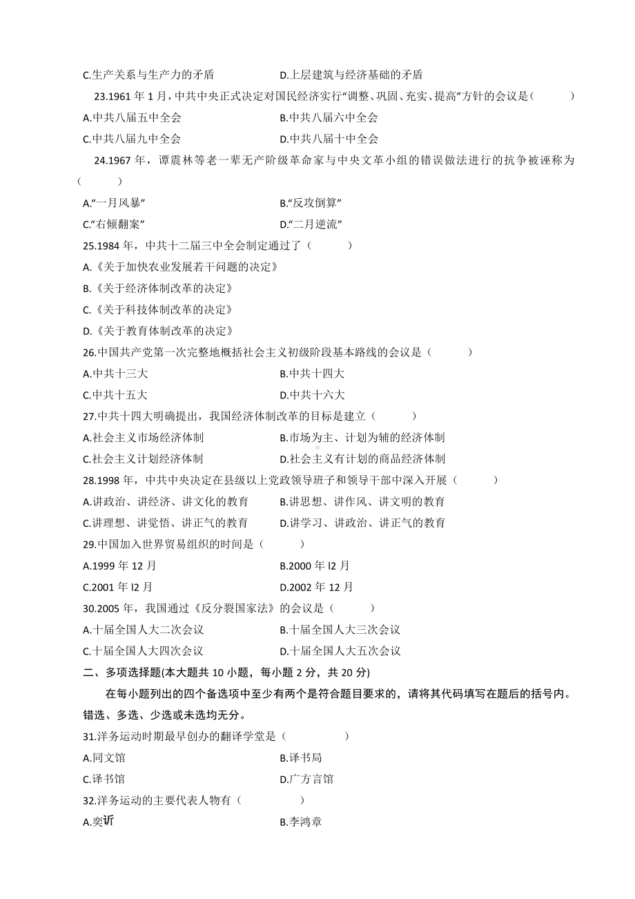 （心理健康教育自考）03708中国近现代史纲要201010.doc_第3页