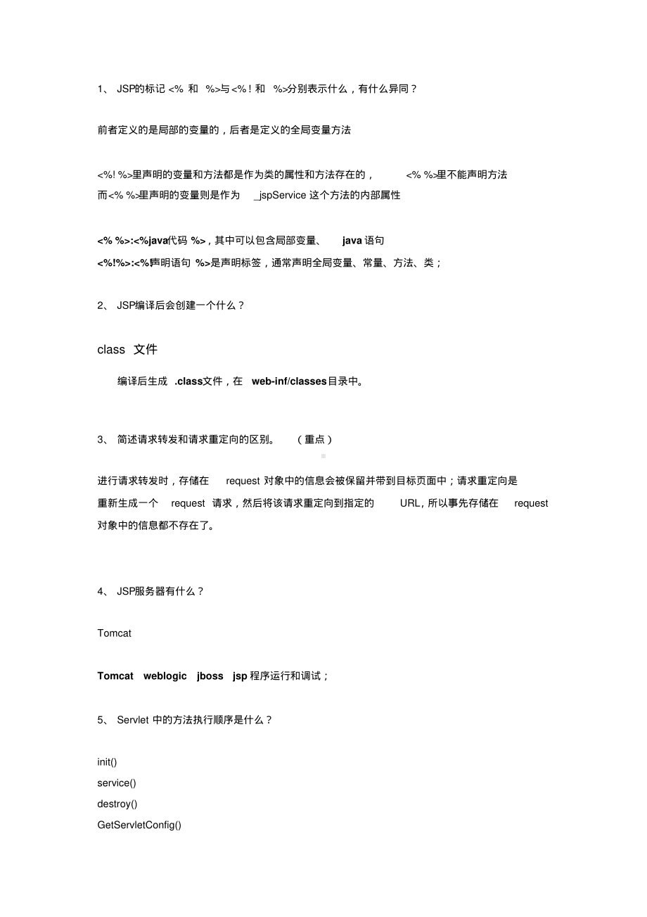 电子商务网站建设考题及答案.pdf_第1页