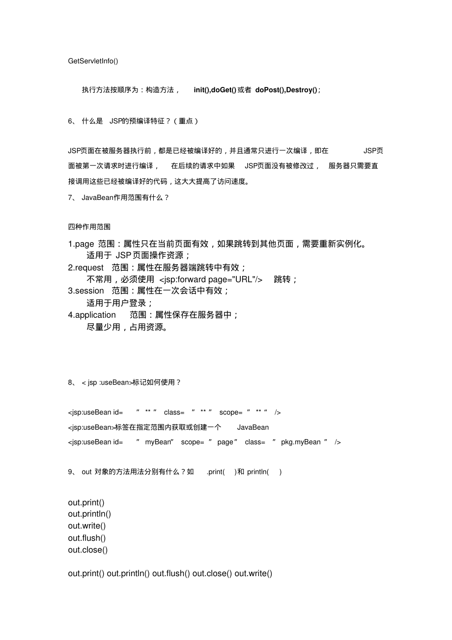 电子商务网站建设考题及答案.pdf_第2页