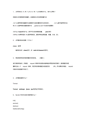 电子商务网站建设考题及答案.pdf