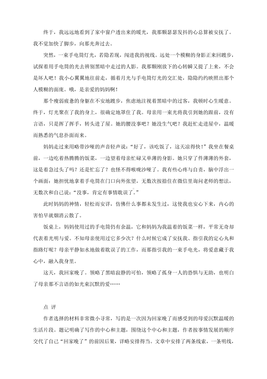 第四单元写作指导与范例 思路要清晰 -2021-2022学年部编版七年级语文上册.docx_第2页