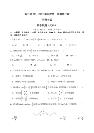 高三级2021-2022学年度第一学期第二次阶段考试数学（文）试题.doc