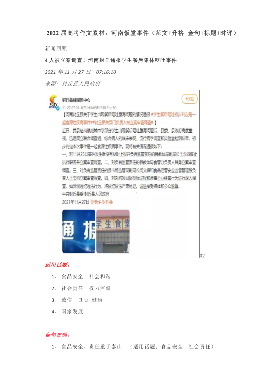 2022届高考作文素材：河南饭堂事件（范文+升格+金句+标题+时评）.docx_第1页