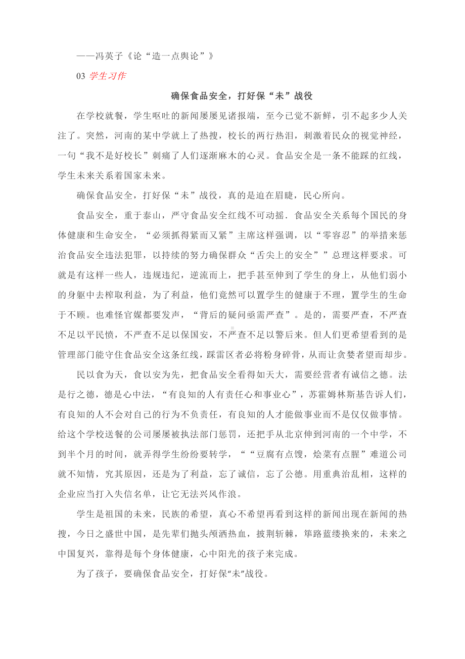 2022届高考作文素材：河南饭堂事件（范文+升格+金句+标题+时评）.docx_第3页