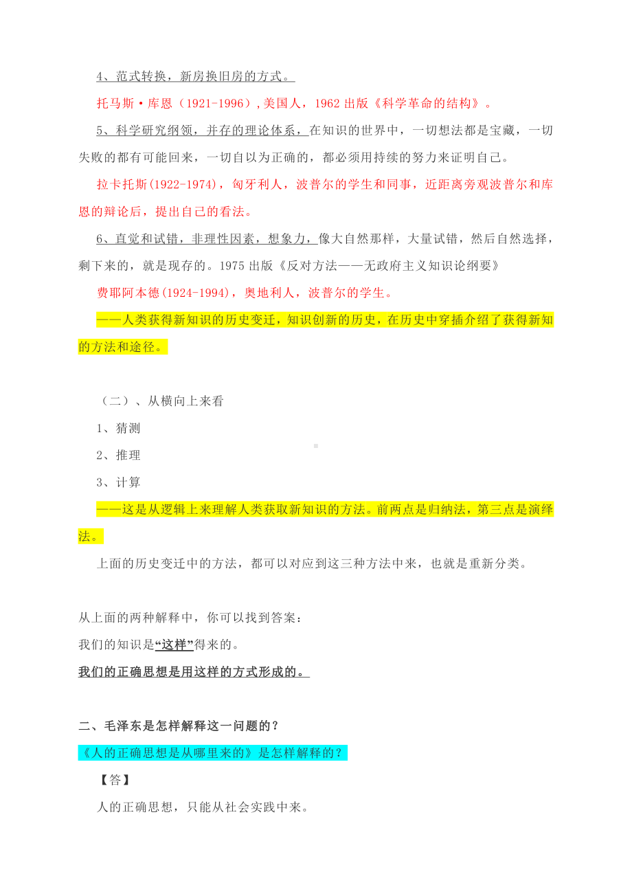 第一单元四篇课文群文设计-2021-2022学年统编版高中语文选择性必修中册.docx_第2页