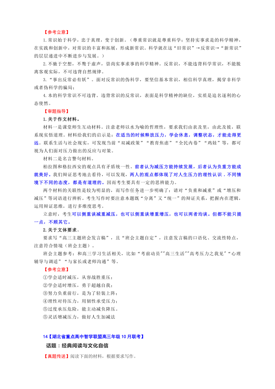 2022高考作文备考：（2022届各地名校模拟作文真题解析5道）关系型思辨色彩作文精选（四）.docx_第3页