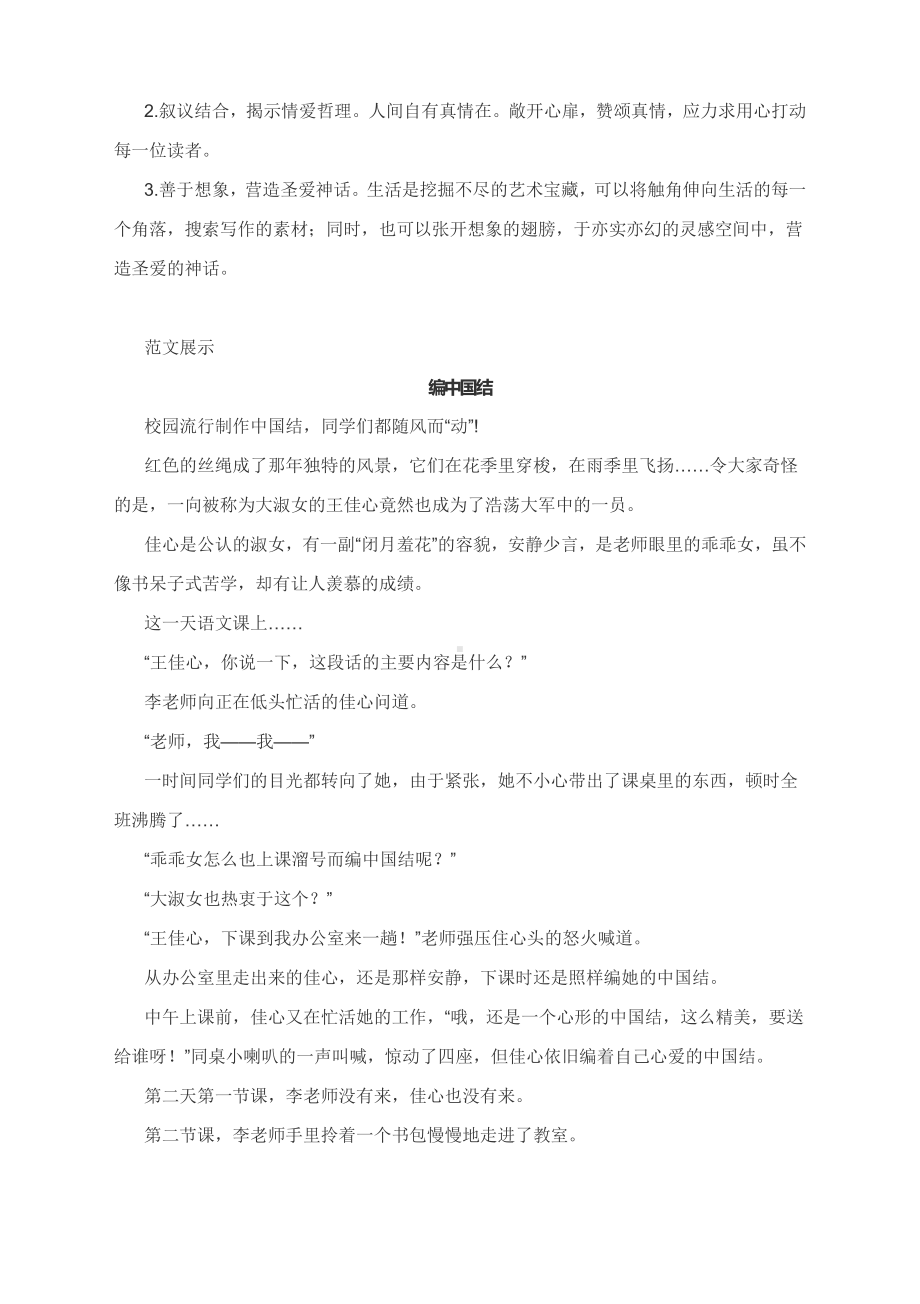 考场作文写作提升课堂：制造悬念的四个关键.docx_第3页