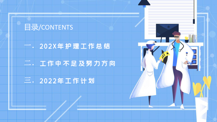 护理年终总结2022简约时尚风护士年终总结ppt课件（带内容）.pptx_第2页