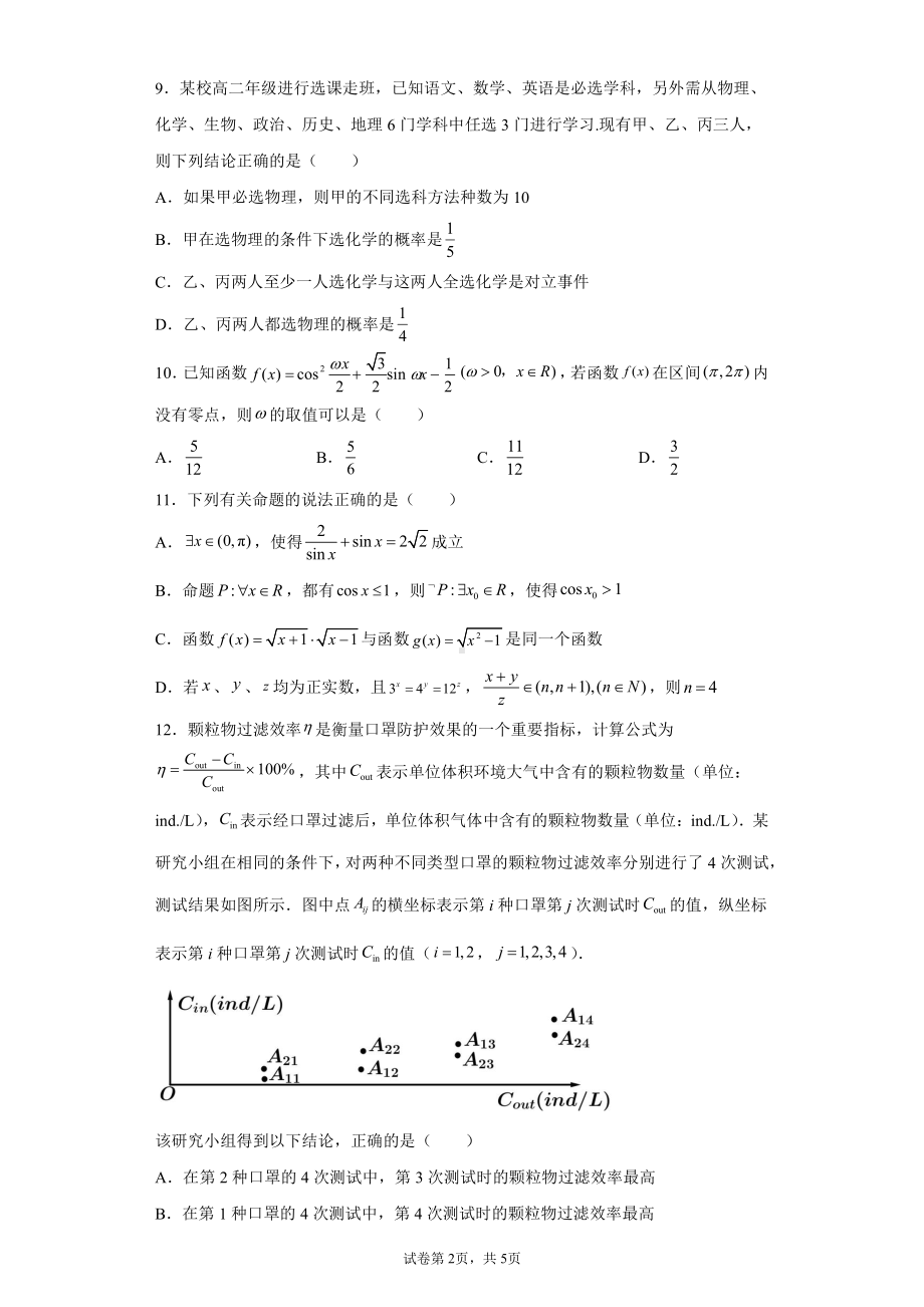 高三数学期末考试模拟试题五.docx_第2页