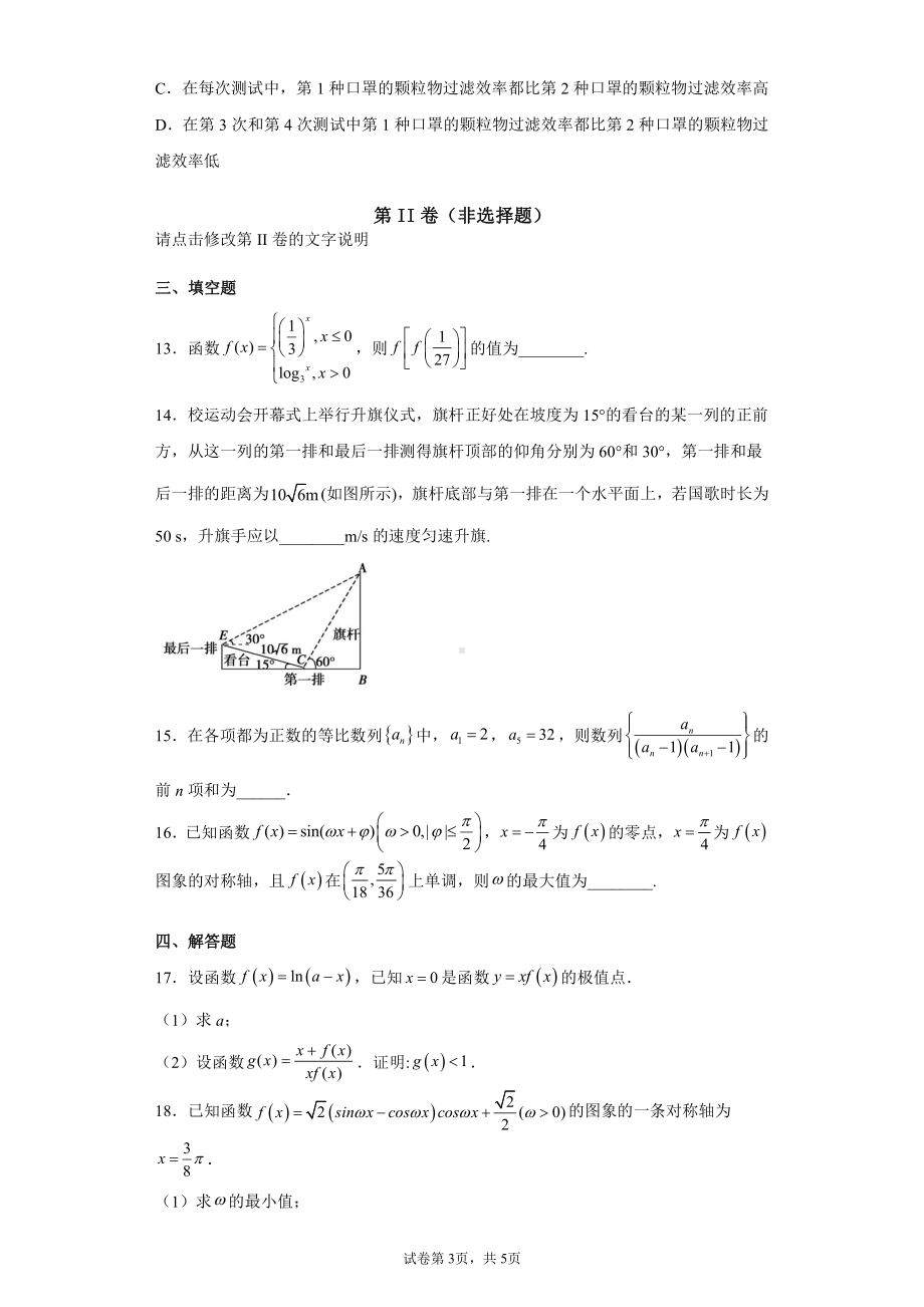 高三数学期末考试模拟试题五.docx_第3页