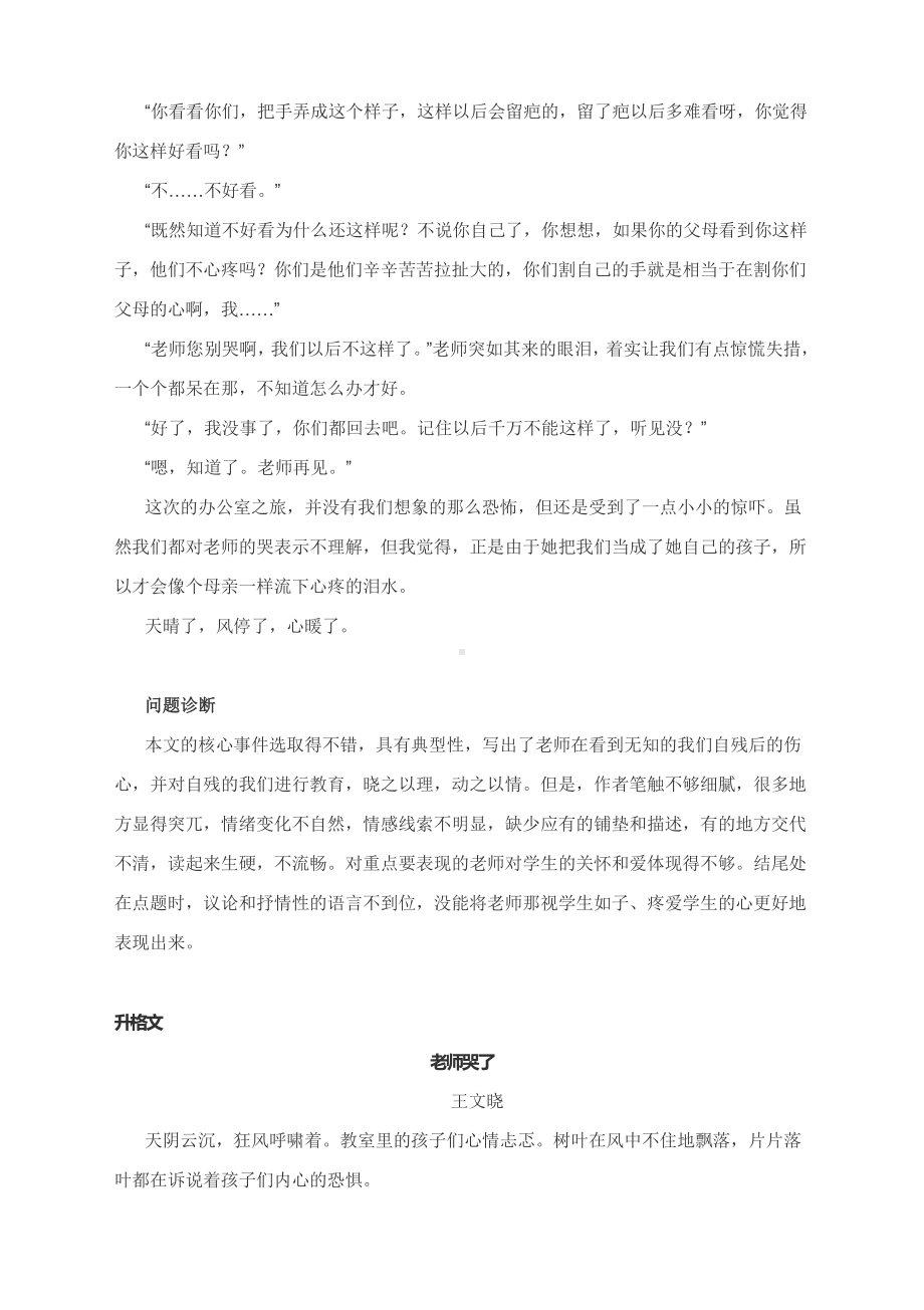 高考模拟作文升格导写：老师哭了（附原文、问题诊断及升格文点评）.docx_第2页