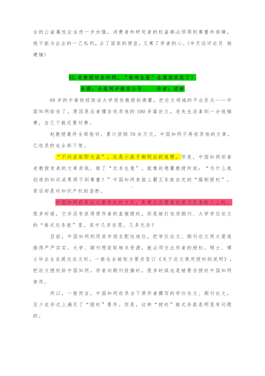 2022高考作文素材：一周时文综评（2021年12月06日-12月12日）.docx_第2页