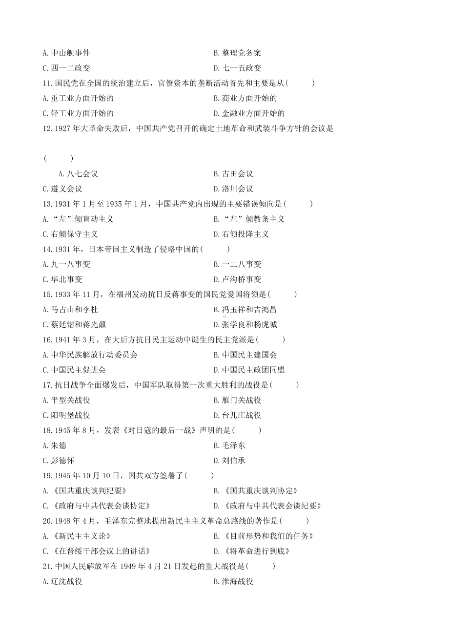 （心理健康教育自考）03708中国近现代史纲要200904.doc_第2页