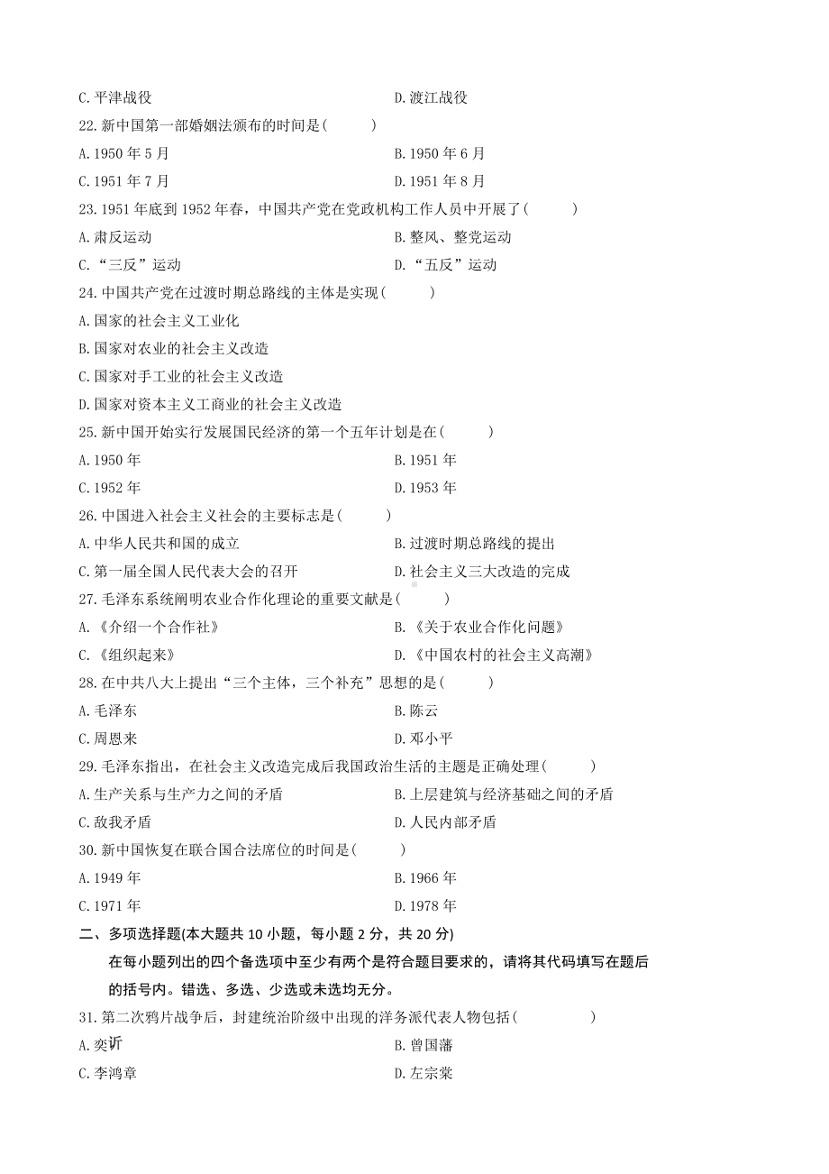 （心理健康教育自考）03708中国近现代史纲要200904.doc_第3页