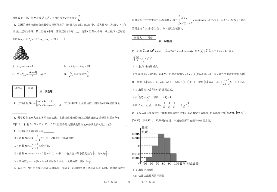 高三数学期末考试模拟试题七.docx_第2页