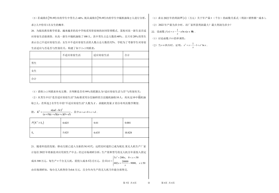 高三数学期末考试模拟试题七.docx_第3页