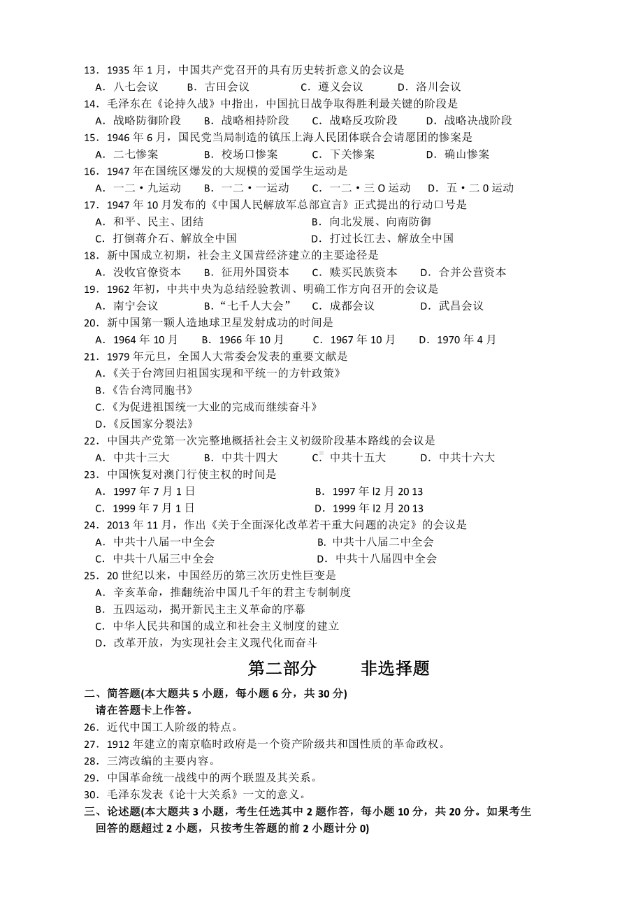 （心理健康教育自考）03708中国近现代史纲要201510.doc_第2页