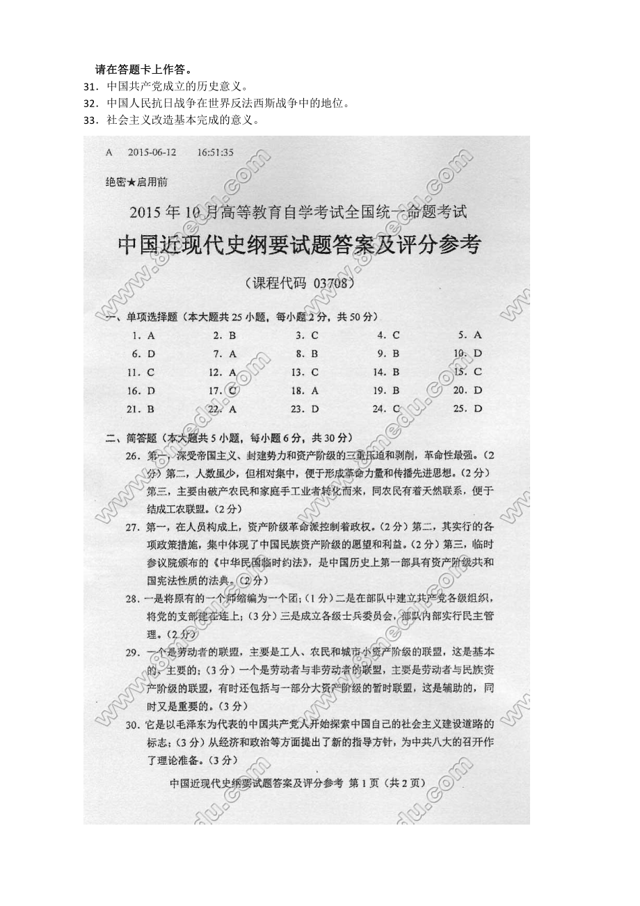 （心理健康教育自考）03708中国近现代史纲要201510.doc_第3页