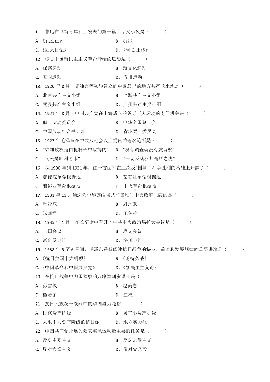 （心理健康教育自考）03708中国近现代史纲要201204.doc_第2页