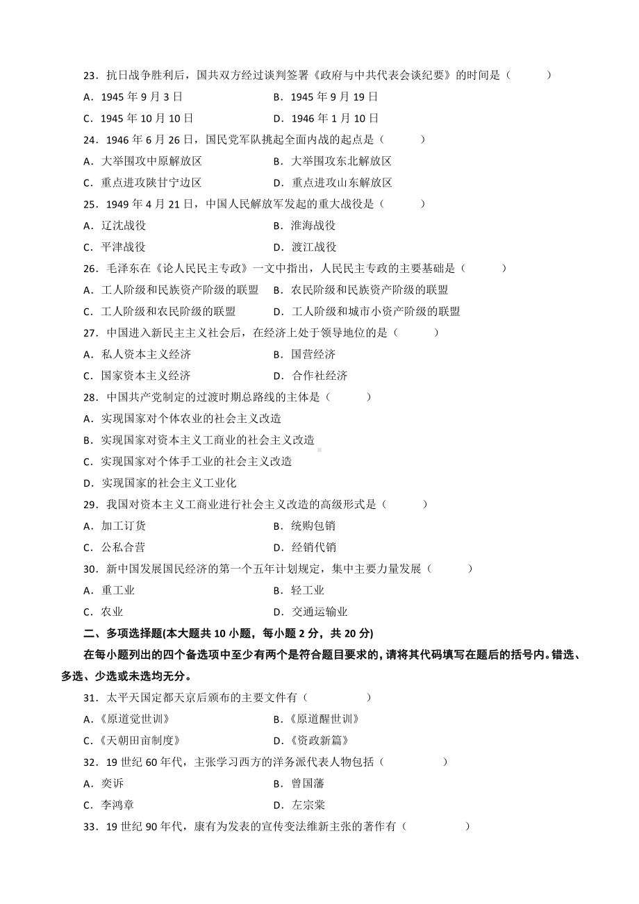 （心理健康教育自考）03708中国近现代史纲要201204.doc_第3页