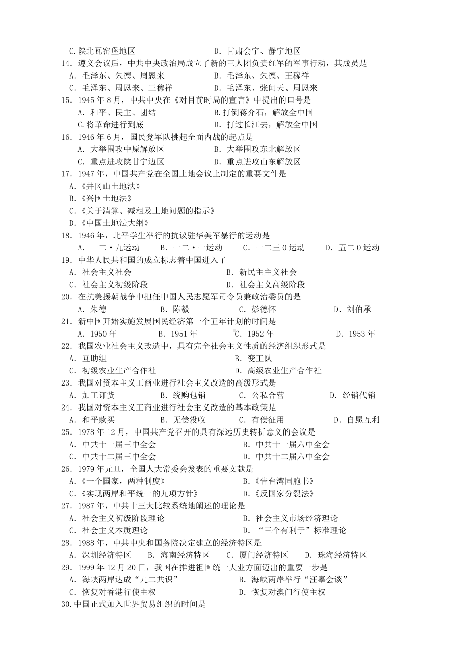 （心理健康教育自考）03708中国近现代史纲要201410.doc_第2页