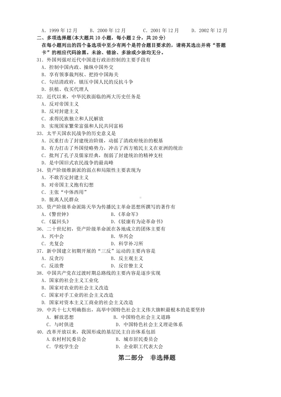 （心理健康教育自考）03708中国近现代史纲要201410.doc_第3页