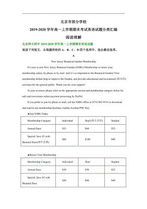 北京市部分学校2019-2020学年高一上学期期末考试英语试题分类汇编：阅读理解.doc