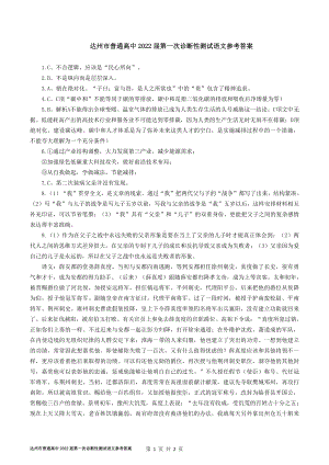 2022届四川省达州市普通高中第一次诊断性测试语文试题 语文（答案）.pdf