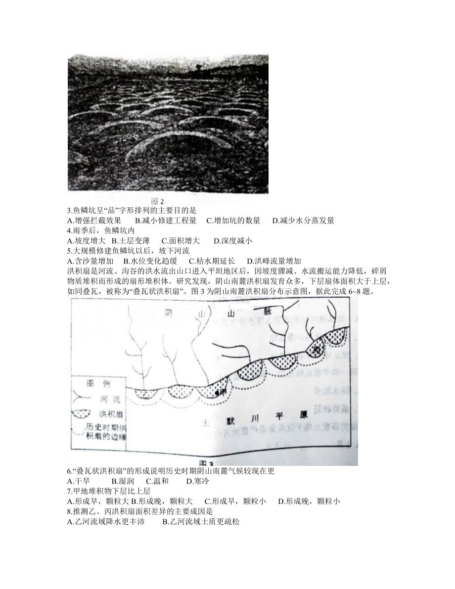 四川省自贡市2021-2022学年高三上学期第一次诊断性考试文综地理试题 .docx_第2页