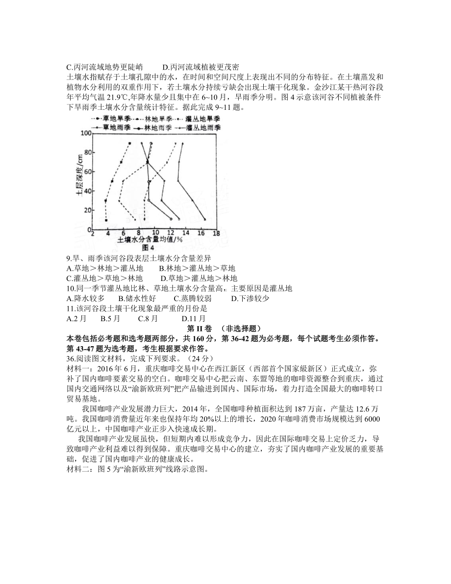 四川省自贡市2021-2022学年高三上学期第一次诊断性考试文综地理试题 .docx_第3页