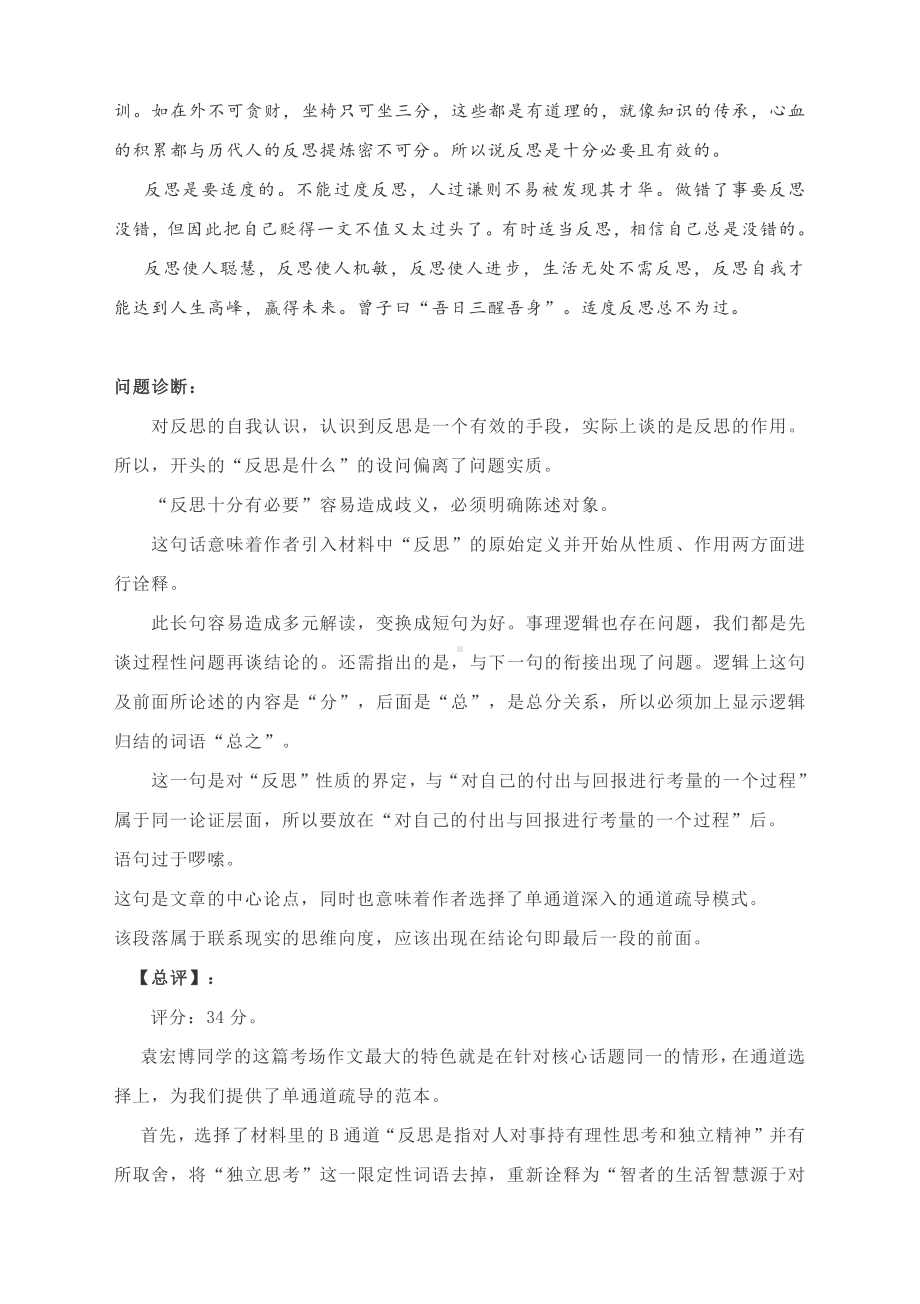 高考模拟作文升格导写：反思（附原文、问题诊断及升格文）.docx_第2页