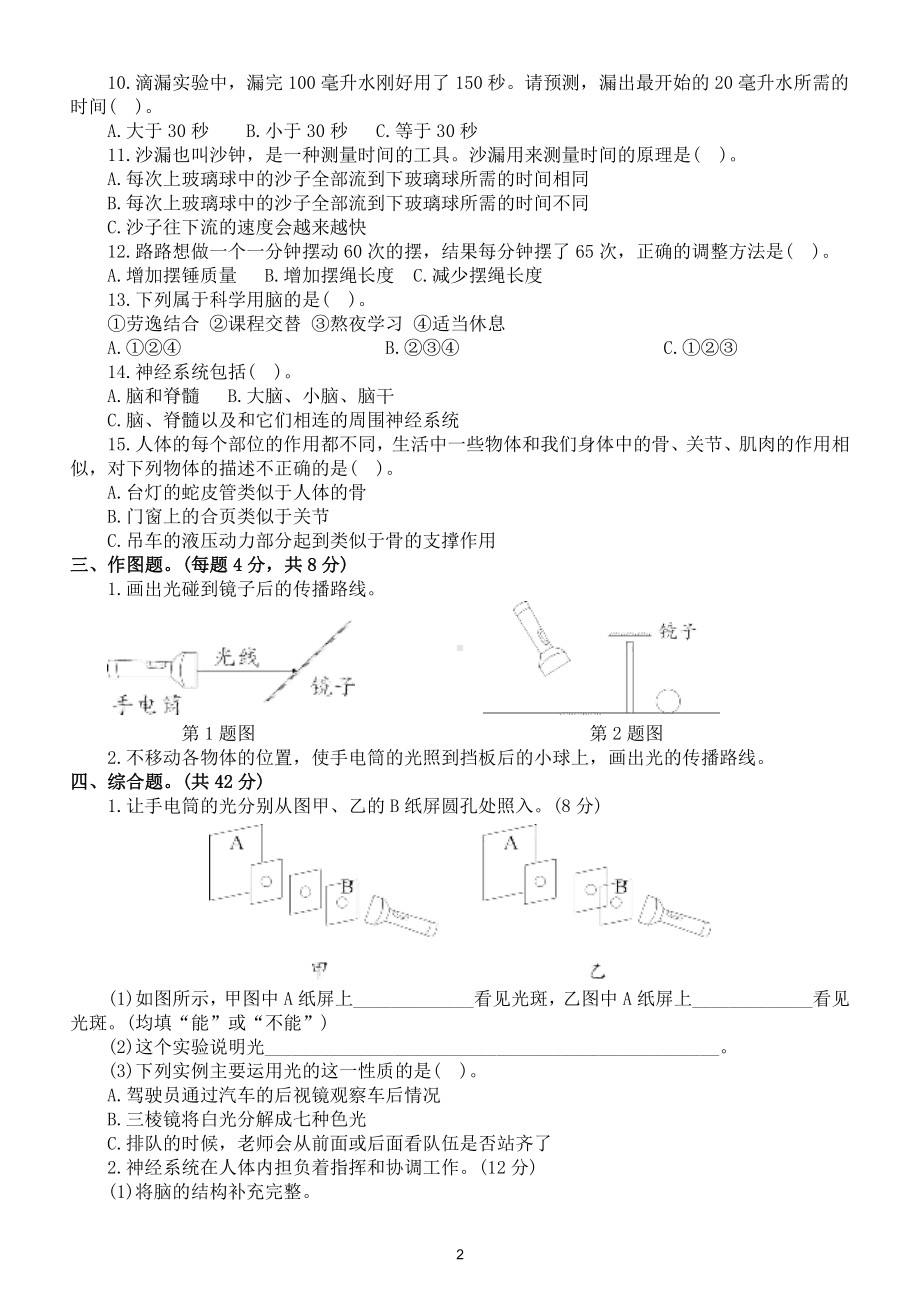 小学科学教科版五年级上册期末测试卷10（2021新版）（附参考答案）.docx_第2页