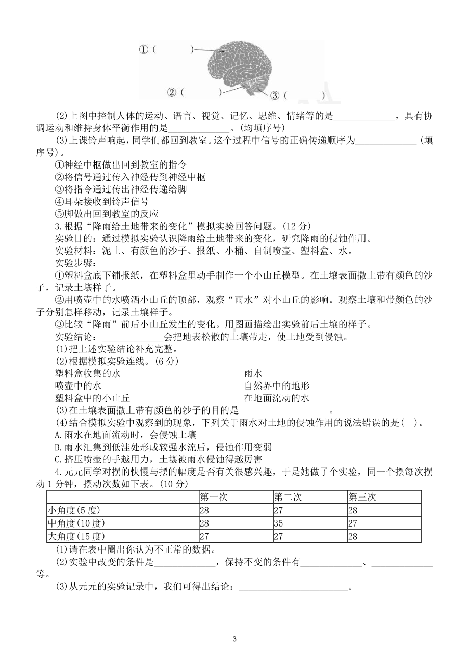 小学科学教科版五年级上册期末测试卷10（2021新版）（附参考答案）.docx_第3页