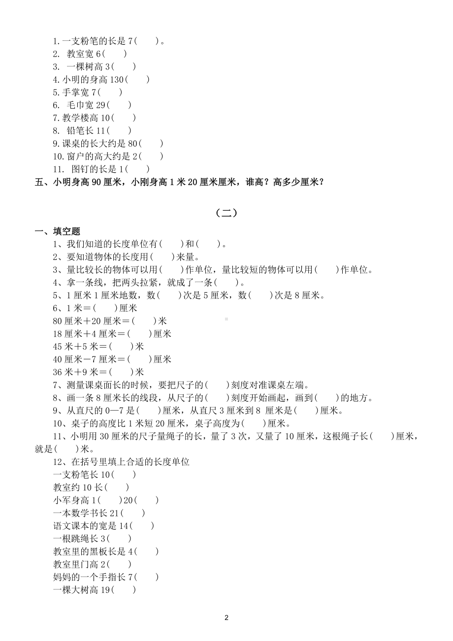 小学数学二年级上册《长度单位》练习题（共三组）.docx_第2页