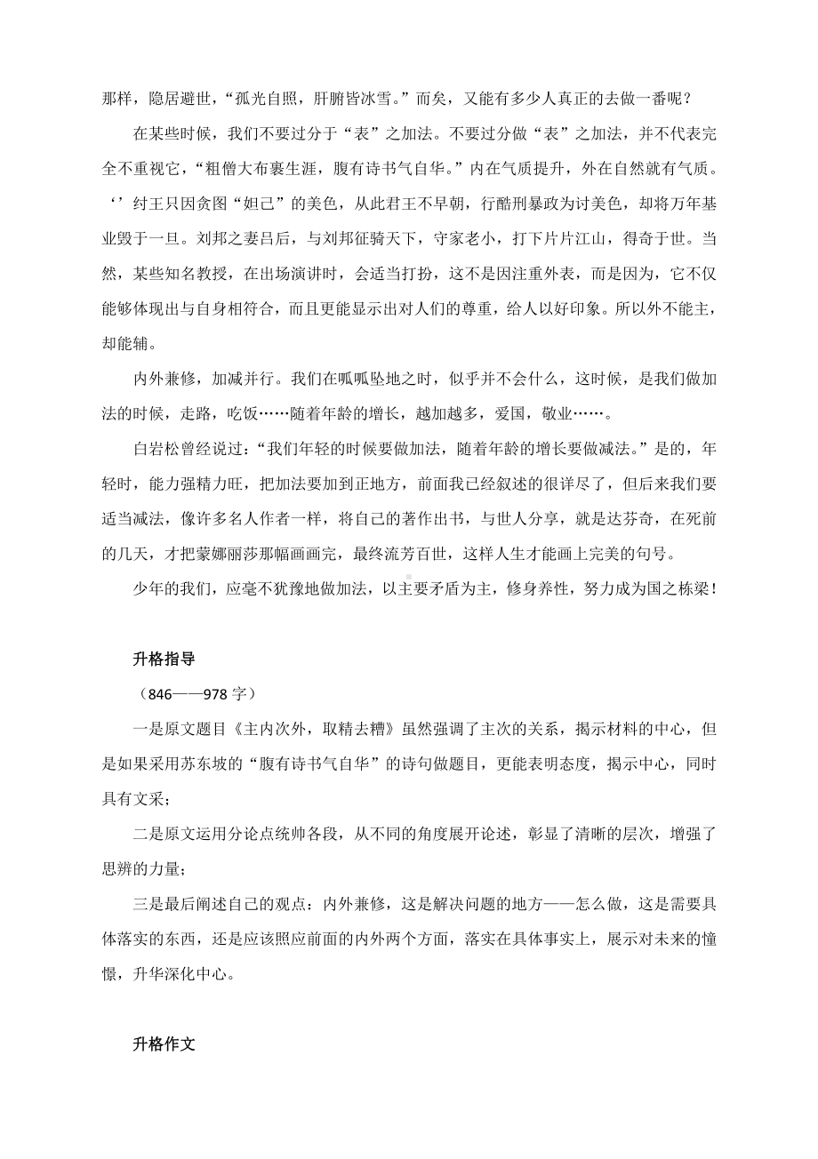 2022年高考作文升格练习指导：腹有诗书气自华（附原文、升格指导及升格文展示）.docx_第2页