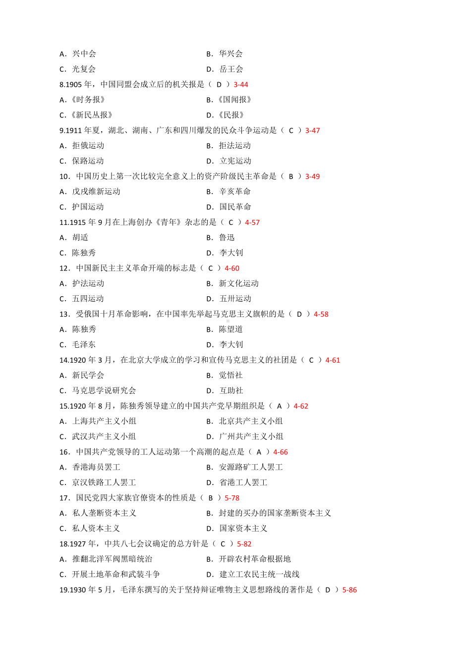 （心理健康教育自考）03708中国近现代史纲要201404.doc_第2页