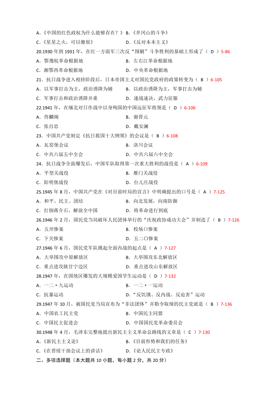 （心理健康教育自考）03708中国近现代史纲要201404.doc_第3页