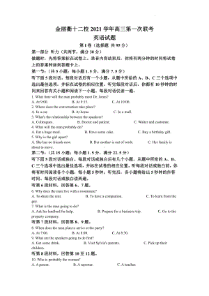 浙江省金丽衢十二校2021-2022学年高三上学期第一次联考英语试题（解析版）.doc