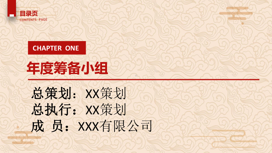 2022虎力全开企业年会活动策划方案ppt课件（带内容）.pptx_第3页