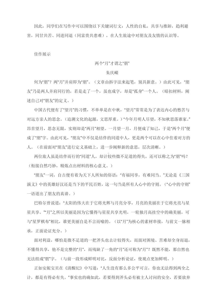 高考作文写作提升课堂：叙事类材料作文的审题与升格示例.docx_第2页