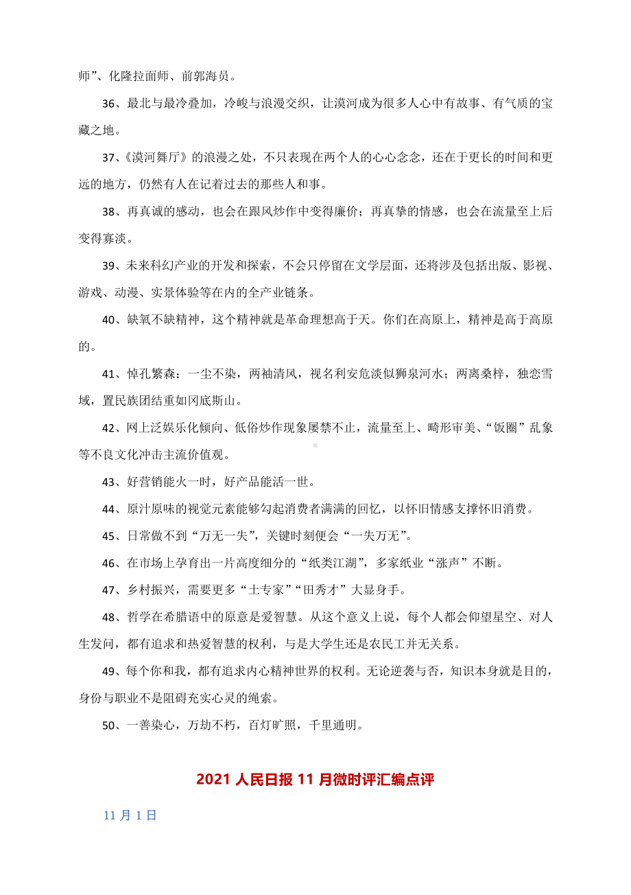 2022届高考作文写作素材：2021年人民日报评论11月硬核摘抄50句+11月微时评汇编点评.docx_第3页