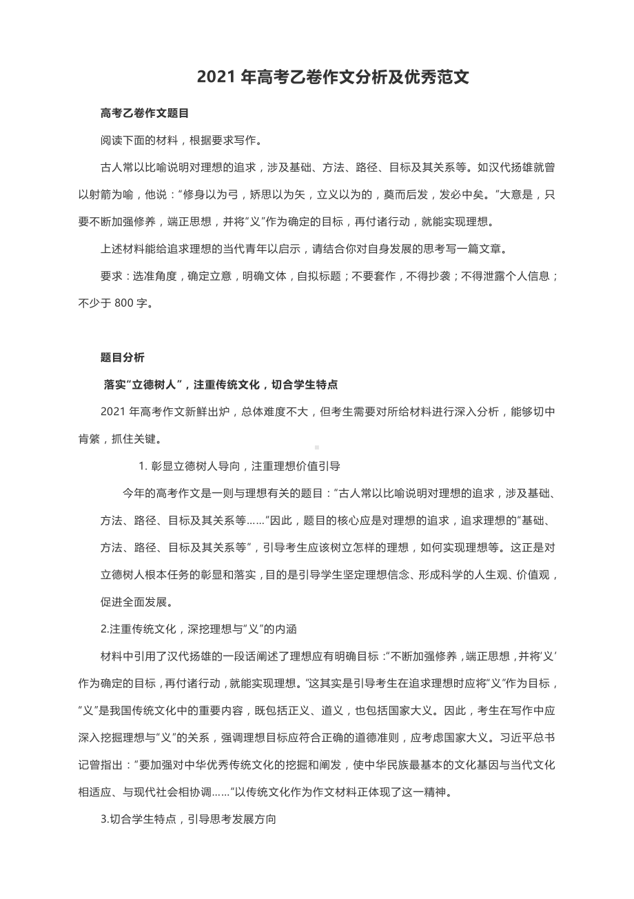 2022届高考作文备考：2021年高考乙卷作文分析及优秀范文.docx_第1页