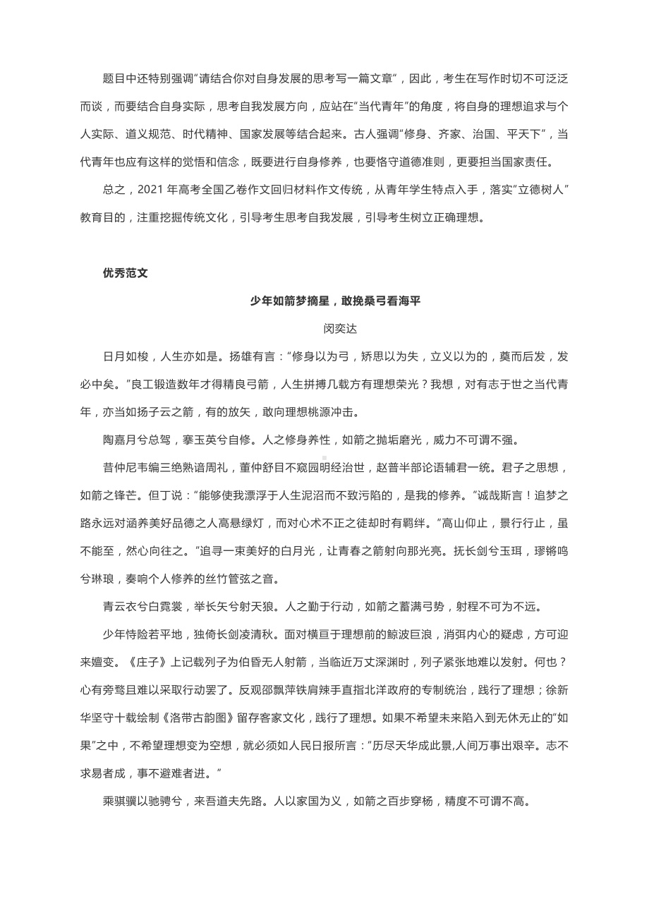 2022届高考作文备考：2021年高考乙卷作文分析及优秀范文.docx_第2页