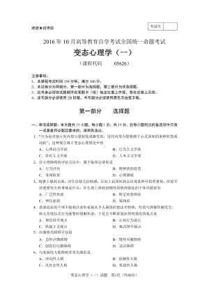 （心理健康教育自考）05626-变态心理学（一）.pdf