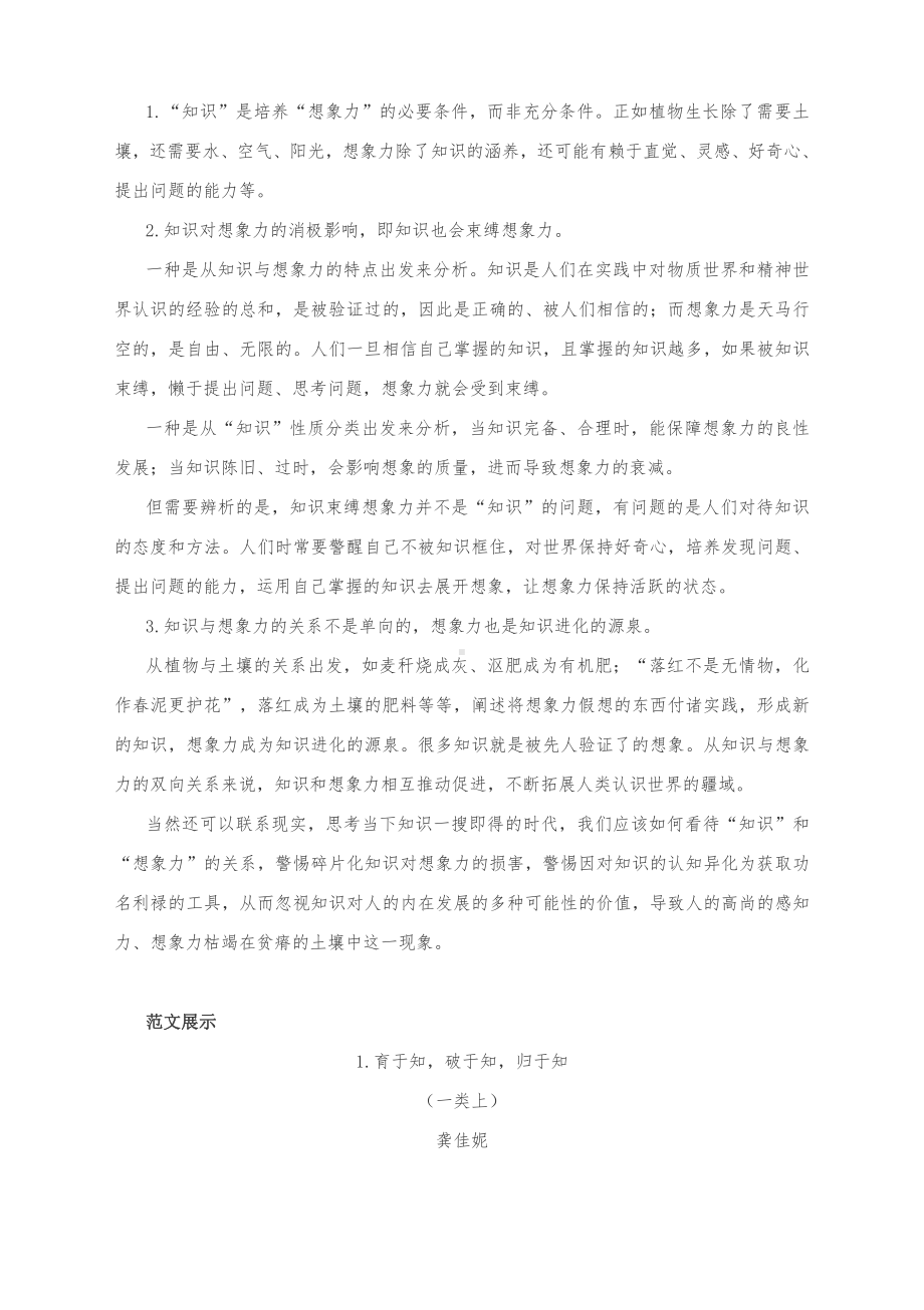 2022届高考作文模拟导写：你怎么看“知识是想象力的土壤；也有人觉得不尽如此”（附写作指导与范文评析2篇）.docx_第2页